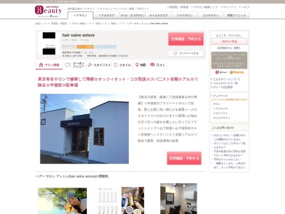 ヘアー サロン アントレ(hair salon antore)(鳥取県米子市新開7-5-31)