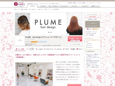 プリュム(PLUME)(島根県松江市学園2-27-34)