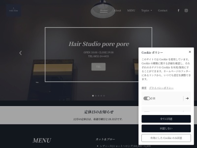 ポレ ポレ Pore Pore ヘアー スタジオ Hair Studio(島根県松江市西津田10‐13‐26)