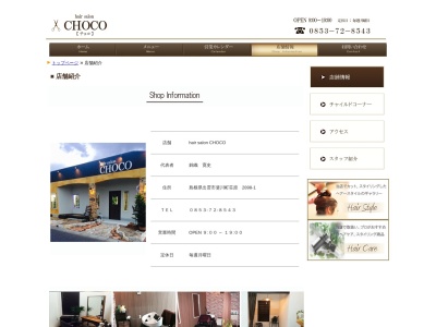 hairsalonチョコ(CHOCO)(島根県出雲市斐川町荘原2898-1)