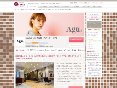 アグ ヘアー ロブ 岡山店(Agu hair robu)(岡山県岡山市北区幸町7-34 正田ビル5F)