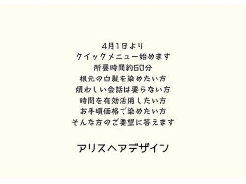 アリス ヘアデザイン(ALICE Hair Design)(岡山県岡山市中区兼基136-11 1F)