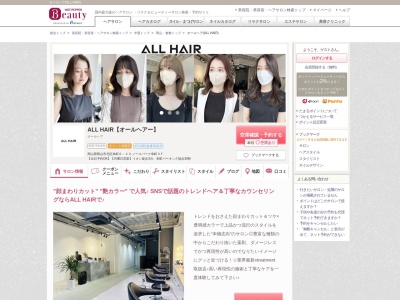 オールヘア(ALL HAIR)(岡山県岡山市北区幸町6-23 ノースパーク幸町3F)