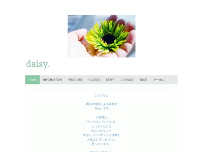 Daisy(岡山県岡山市南区福浜西町4-18)