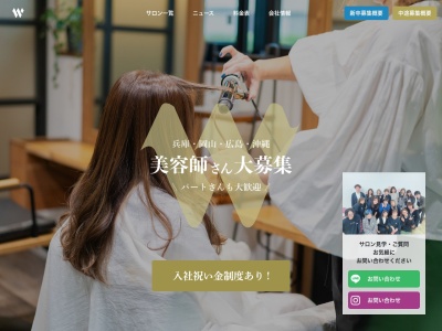 ワシントン本社ヘアーメイクワシントン岡南店(岡山県岡山市南区並木町1-17-17)