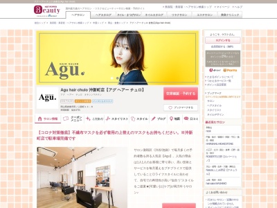 アグ ヘアー チュロ 倉敷店(Agu hair chulo)(岡山県倉敷市田ノ上新町14-8)