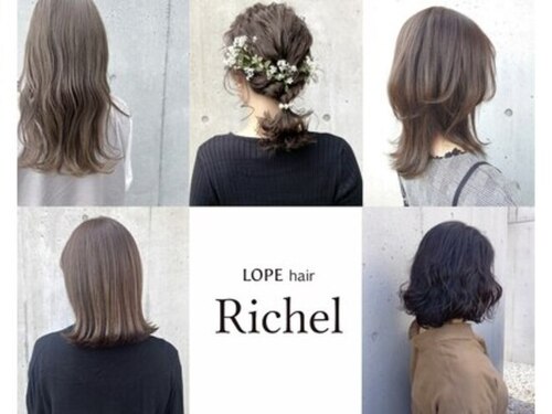 ロペヘアリッシェル(LOPE hair Richel)(岡山県倉敷市本町9-24)