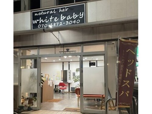 ホワイトベイビー(white baby)(岡山県倉敷市児島下の町10-384-53 )