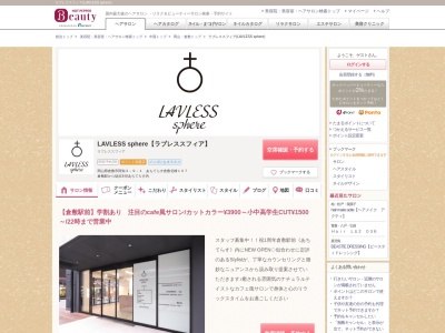 ラブレススフィア(LAVLESS sphere)(岡山県倉敷市阿知3-9-1 あちてらす倉敷北棟107)