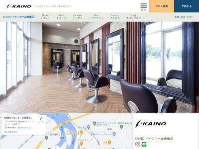 カイノ イオンモール倉敷店(KAINO)(岡山県倉敷市水江1番地イオンモール倉敷1F)