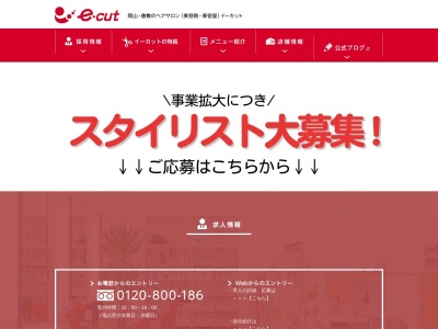 美容室イーカットザグザグ西阿知店(岡山県倉敷市西阿知町999-3)
