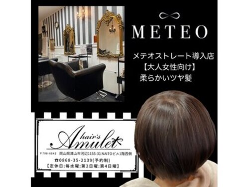 ヘアーズアミュレット(hair's Amulet)(岡山県津山市河辺1155-3 NAITOビル101)