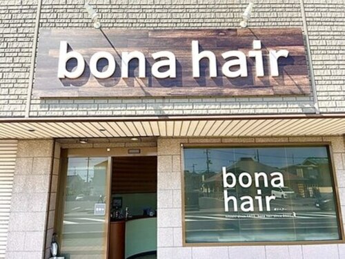 ボナヘアー(bona hair)(岡山県笠岡市笠岡-272-8)