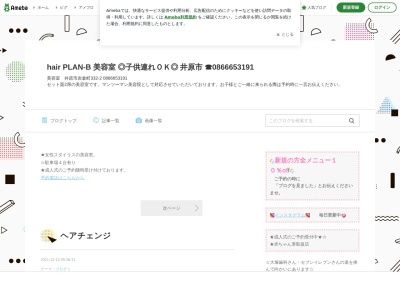hairPLAN-B(岡山県井原市岩倉町332-2)