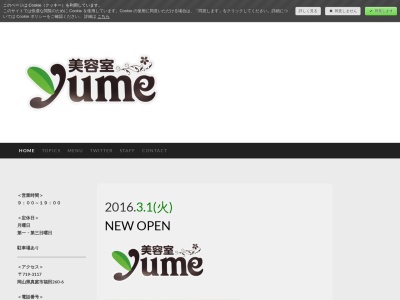 美容室yume(岡山県真庭市福田260-6)