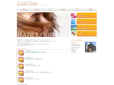 HAIRLOOP(岡山県美作市北山316-1)