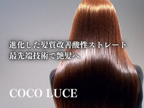 ココ ルーチェ スパ アンド トリートメント(COCO LUCE)(広島県広島市中区幟町7-30 宏和ビル2F)