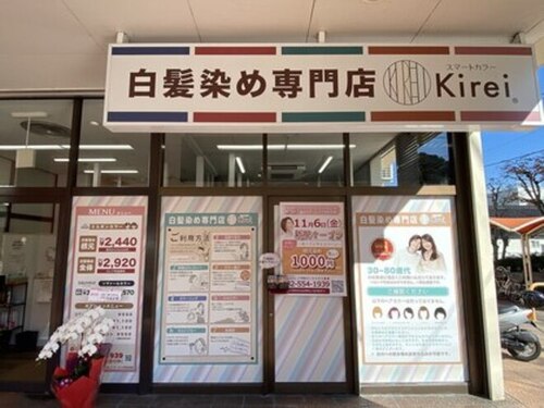 スマートカラー キレイ 安古市店(Kirei)(広島県広島市安佐南区大町東3-32-8 1F)