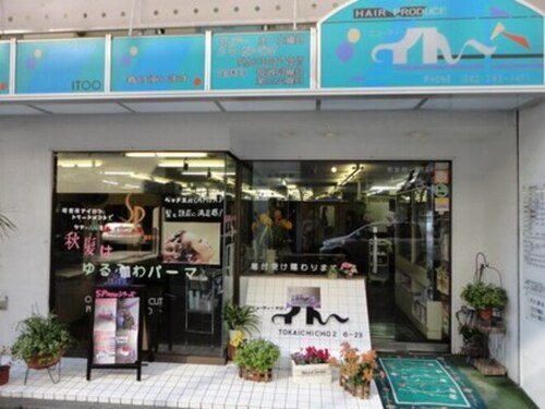 ビューティーイトー(広島県広島市中区十日市町2-6-23 五国ビル1F)