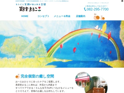 美容室まるこ(広島県広島市中区猫屋町2-14)
