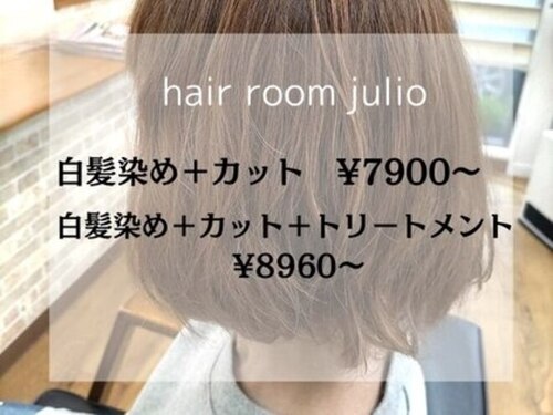 ヘアルームジュリオ(hair room julio)(広島県広島市安佐北区可部5-1-17)