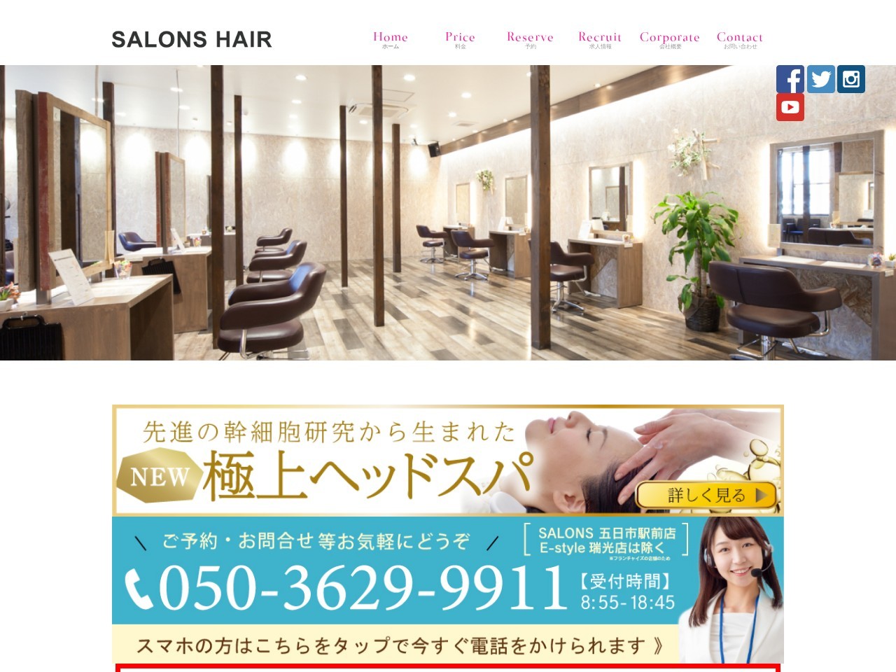 サロンズヘアー 尾道新浜店(SALONS hair)(広島県尾道市新浜1-7-38)