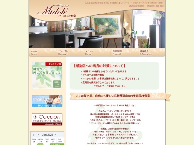 ヘアースタジオ美堂(広島県福山市旭町8-1)
