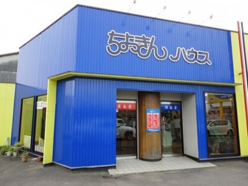 理美容ちょっきんハウス手城店(広島県福山市南手城町4‐10‐7)