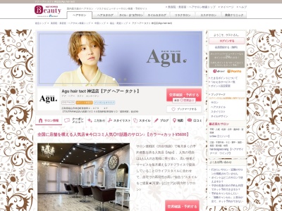 アグ ヘアー タクト 神辺店(Agu hair tact)(広島県福山市神辺町新徳田2-375  2F)