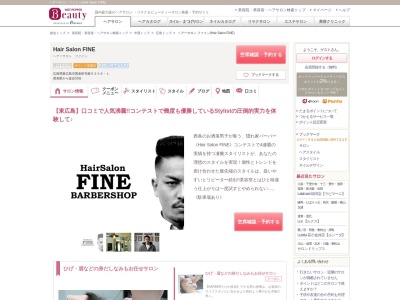 ヘアーサロン ファイン(Hair Salon FINE)(広島県東広島市西条町寺家6356-1)