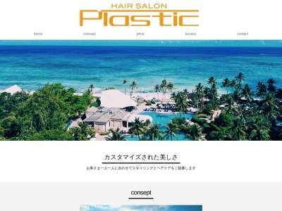 プラスチック(Plastic)(山口県宇部市大字東須恵772-3)