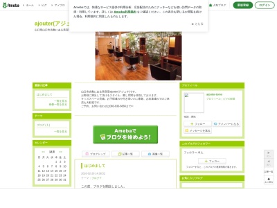 美容室アジュテ(山口県山口市吉敷下東2-14-4)