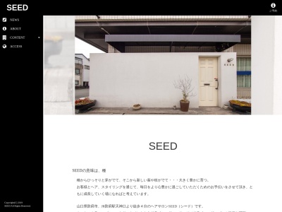 SEED(山口県防府市八王子1-7-4)