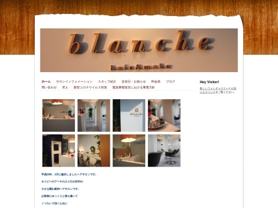 ヘアアンドメイク ブランシュ(HAIR&MAKE BLANCHE)(山口県周南市辻町6-33)