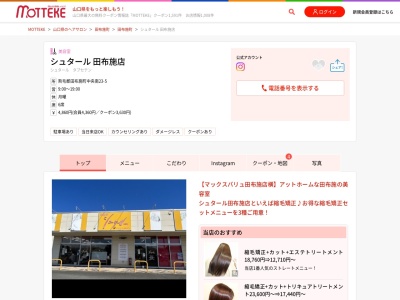 美容室&メンズシュタール(山口県熊毛郡田布施町中央南23-5)