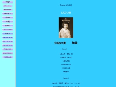 有限会社さざみ(山口県熊毛郡平生町大字竪ケ浜342-9)