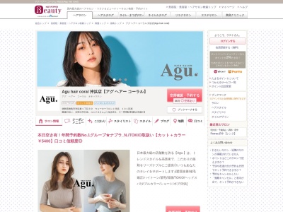 アグ ヘアー コーラル 沖浜店(Agu hair coral)(徳島県徳島市沖浜東1-39 ウォーターフロント沖浜 101区画)