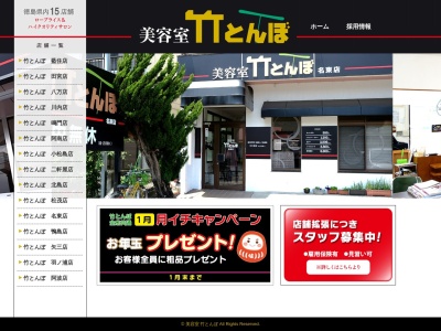 竹とんぼ美容室八万店(徳島県徳島市八万町下福万139-2)
