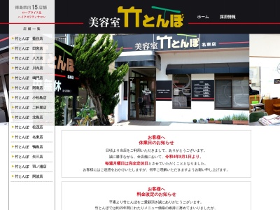 竹とんぼ美容室阿南店(徳島県阿南市学原町松ノ久保13-5)