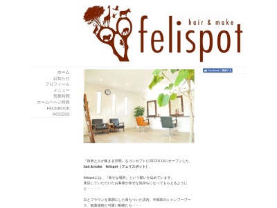 felispot(徳島県吉野川市鴨島町喜来512-10)