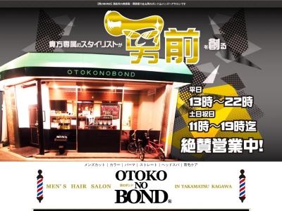 男のBOND(香川県高松市松縄町43-5)