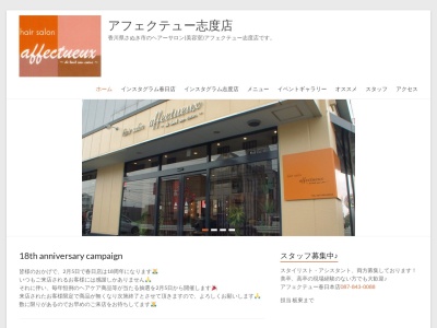 アフェクテュー(affectueux) 志度店(香川県さぬき市志度1045-3)