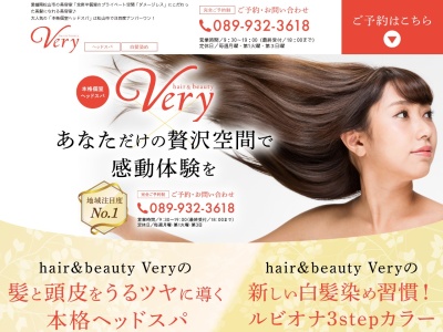 ヘアーアンドビューティーベリー(hair&beauty Very)(愛媛県松山市三番町1‐14‐5)