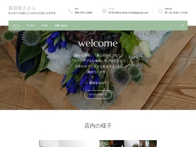 美容室ささら(愛媛県松山市西垣生町820-1)