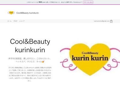 Cool&Beautykurinkurin(愛媛県伊予市上野690-1)