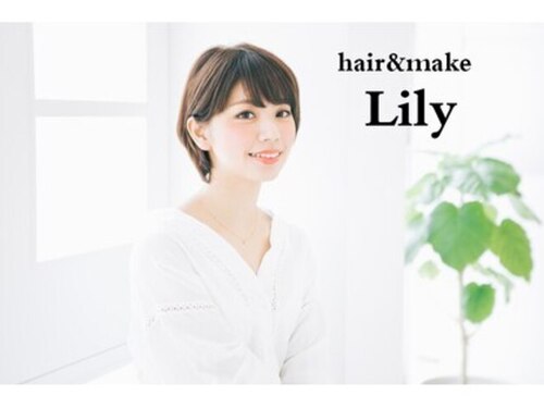 ヘアーアンドメイク リリィ(hair&make Lily)(高知県高知市鴨部2-22-3)