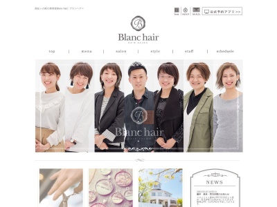 ブラン(Blanc)hair(高知県吾川郡いの町天王南4-1-1)