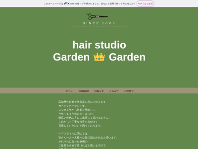 hairstudioGardenGarden(高知県高岡郡佐川町永野1625-1)