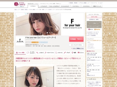 エフフォーユアヘアー(F for your hair)(福岡県北九州市小倉北区霧ケ丘3-7-14)