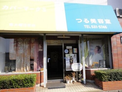 つる美容室(福岡県北九州市小倉北区足原1‐8‐27)